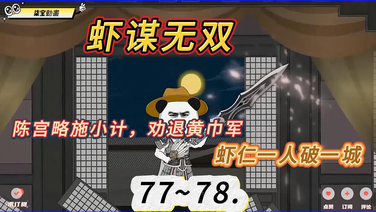 《虾谋无双》海报