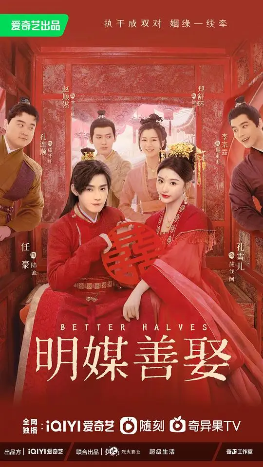 明媒善娶