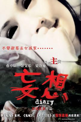 妄想[电影解说]封面图