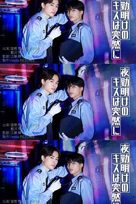 夜班后的吻封面图