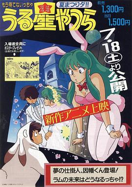 福星小子：OVA 梦的创作人，因幡君登场 拉姆的未来将会如何？