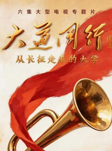 大道同行封面图