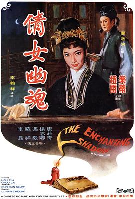倩女幽魂[电影解说]