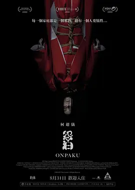 怨泊2023[电影解说]