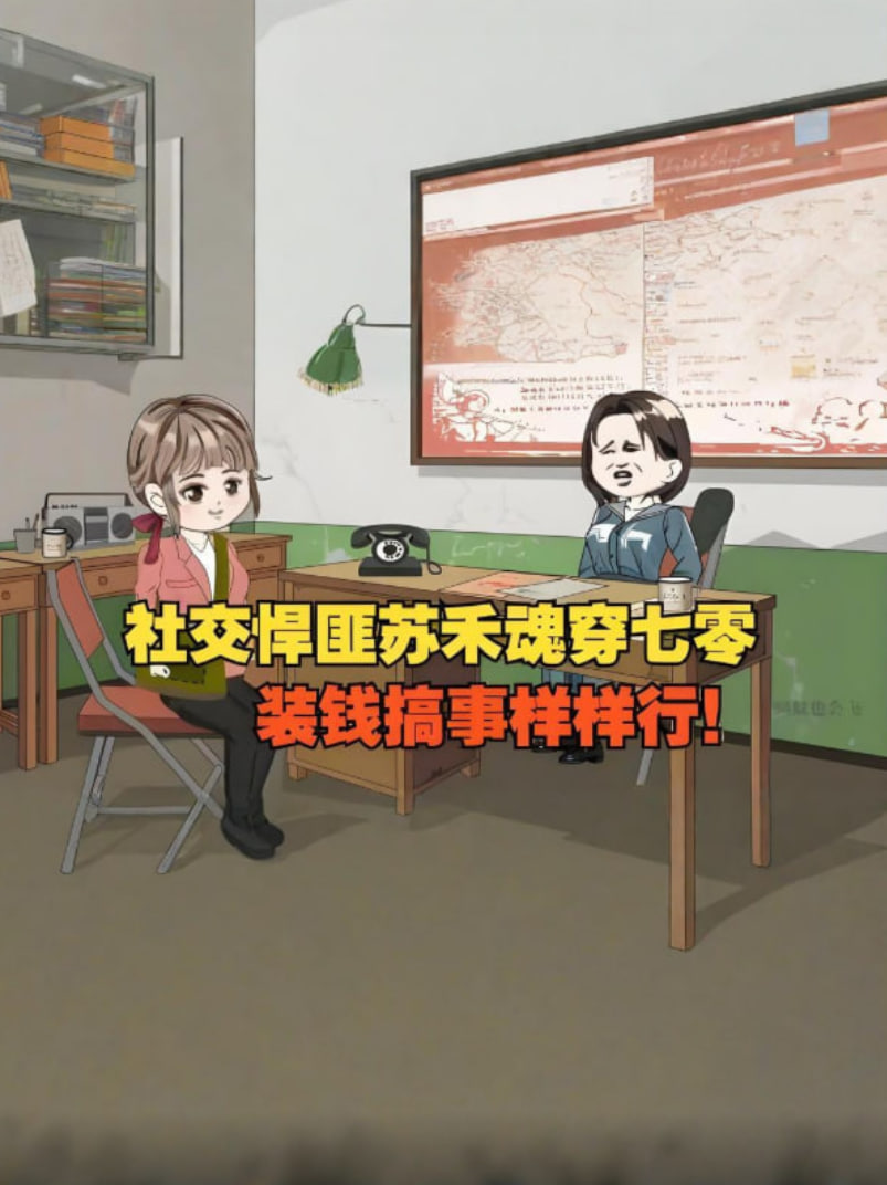 意外穿越70年代，作为资深社交牛逼症患者，乡里乡亲都被我忽悠个遍了