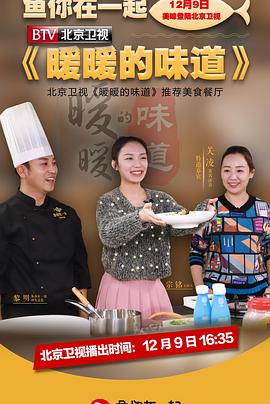 《暖暖的味道》海报
