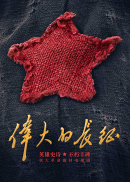 长征伟大转折的前夜——方向封面图