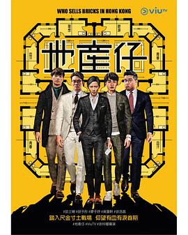地产仔粤语封面图