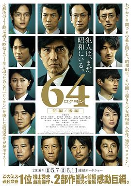 昭和64年 前篇[电影解说]