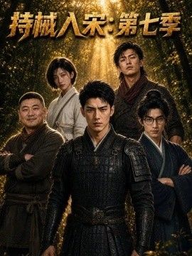 持城入宋