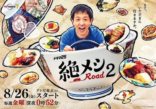 绝味之路