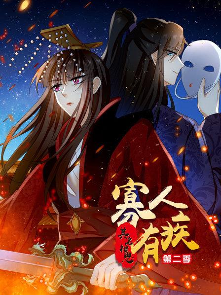 寡人有疾 其名相思