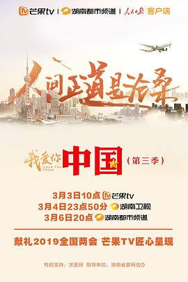 我爱你，中国