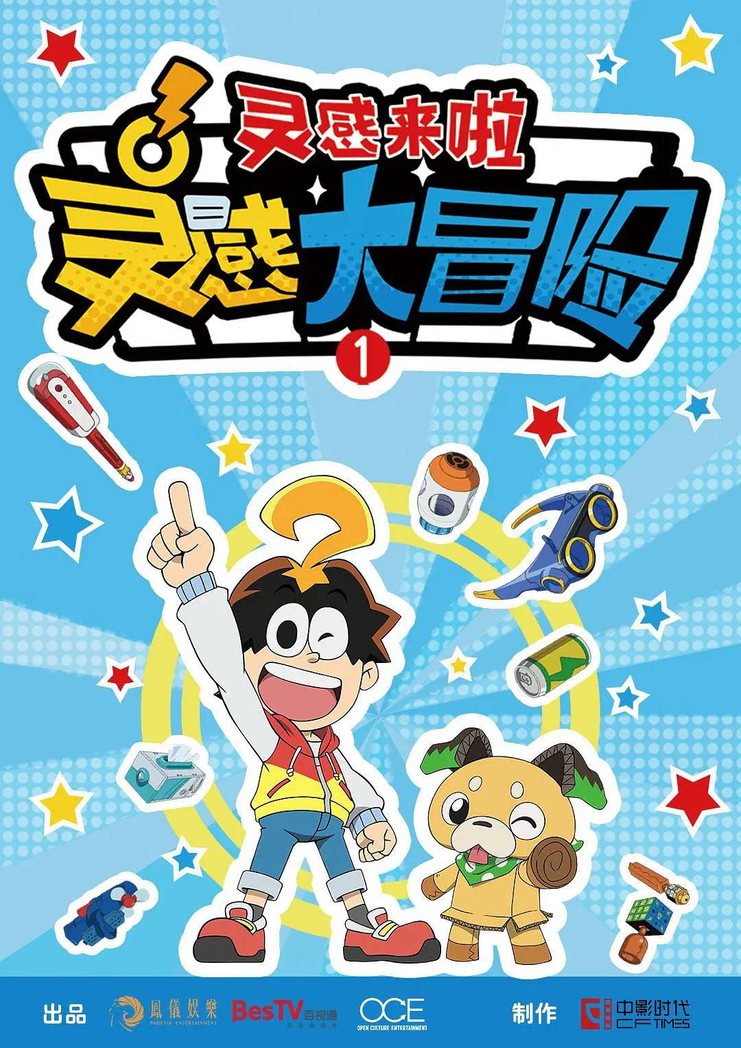 灵感大冒险 ：灵感来啦
