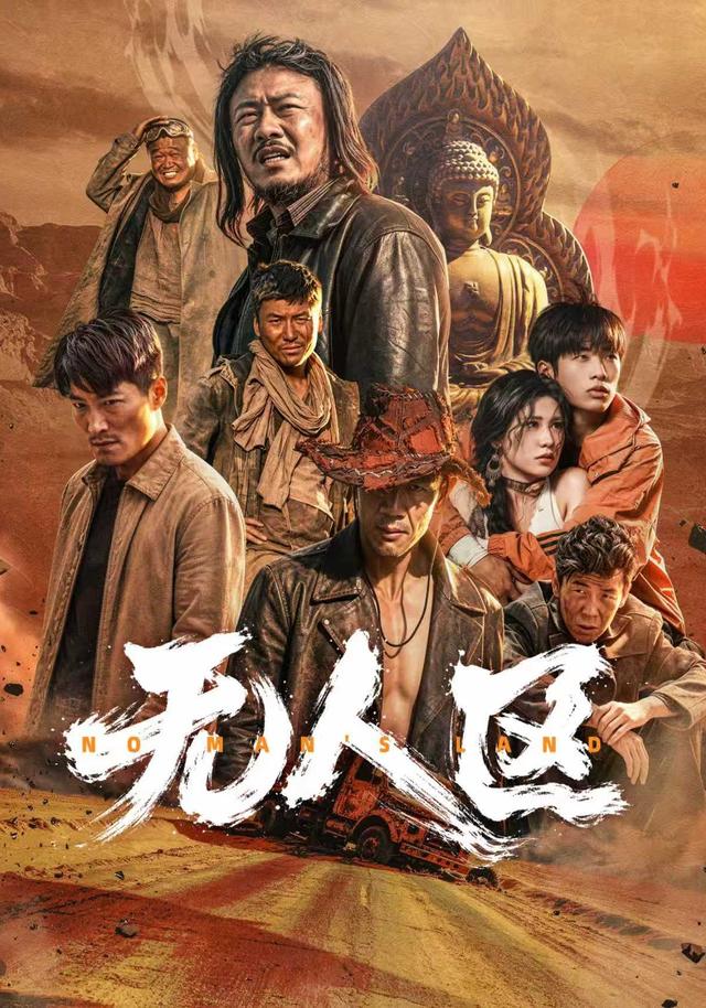 无人区短剧封面图
