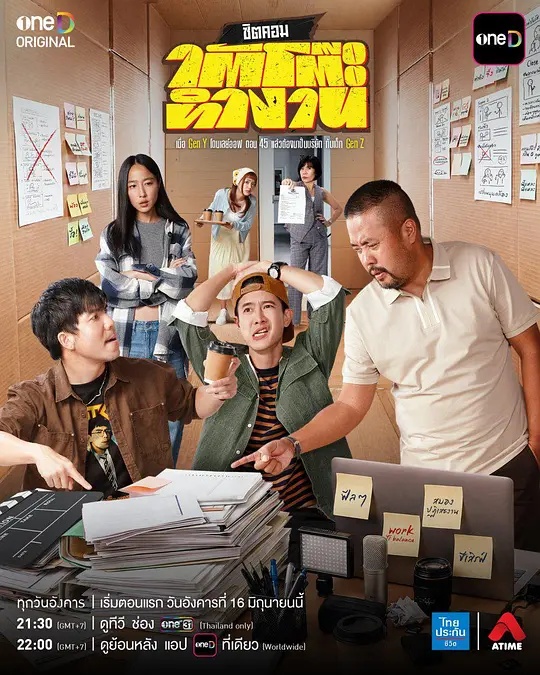 《办公桌下的故事》海报