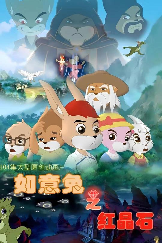 如意兔之红晶石