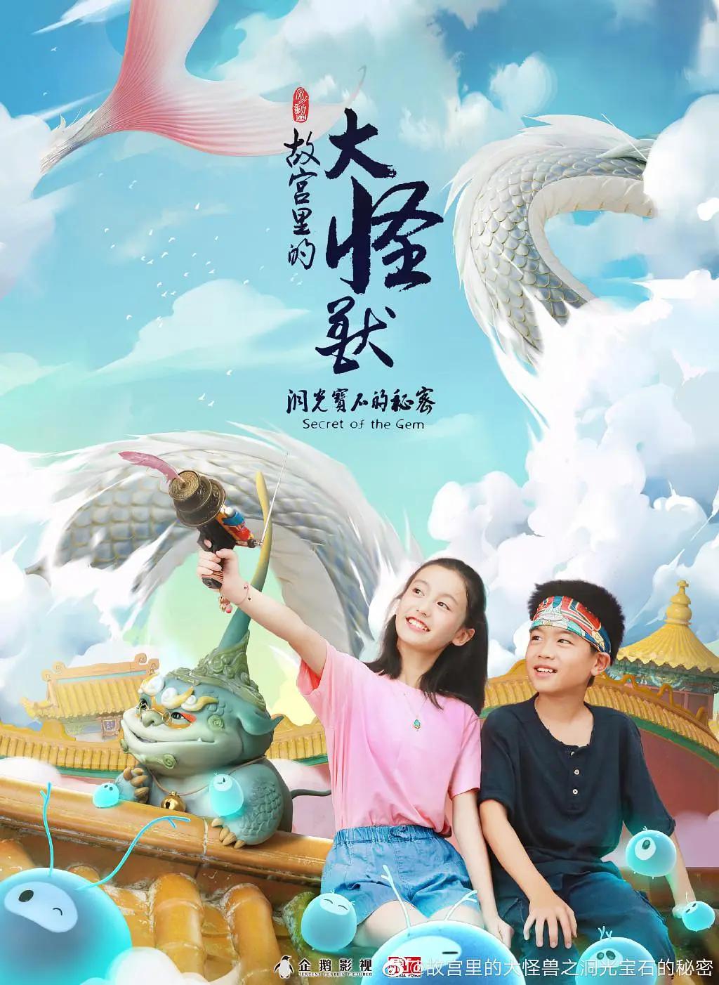 故宫里的大怪兽之洞光宝石的秘密封面图