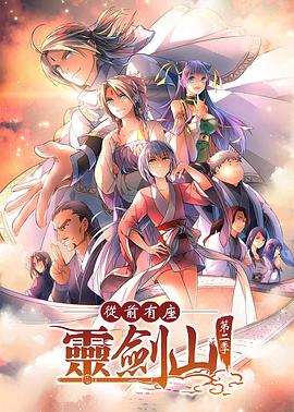 从前有座灵剑山日语版