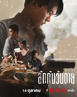 死后人人爱 4K
