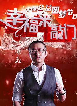 《幸福来敲门2012》海报