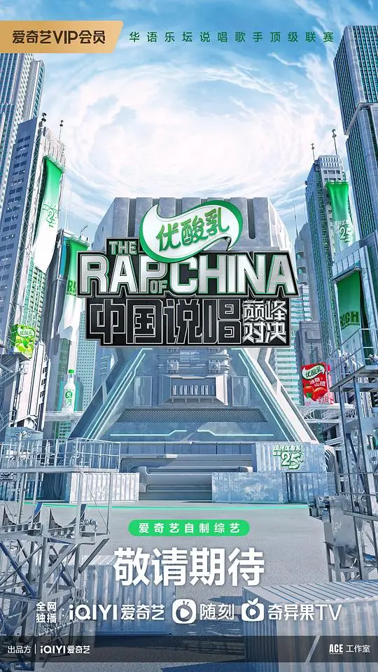 中国说唱巅峰对决 二零二二