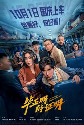 毕正明的证明 4K