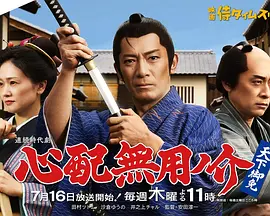 无须担心之介 天下无敌封面图