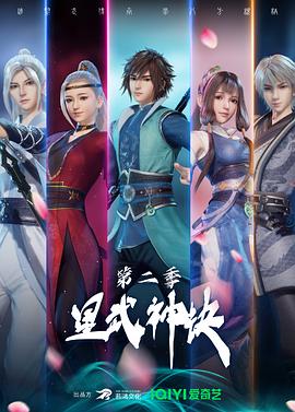 星武神诀