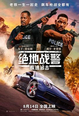 绝地战警：疾速追击 4K