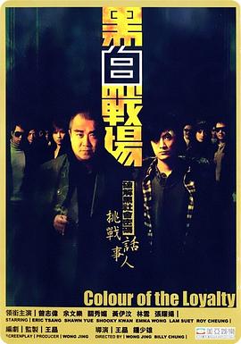 黑白战场[电影解说]
