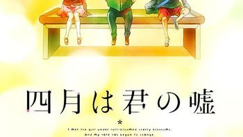 四月是你的谎言OAD：MOMENTS