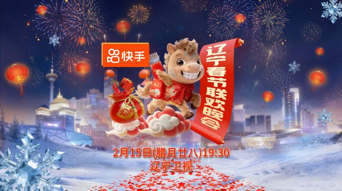 辽宁春节联欢晚会2026封面图