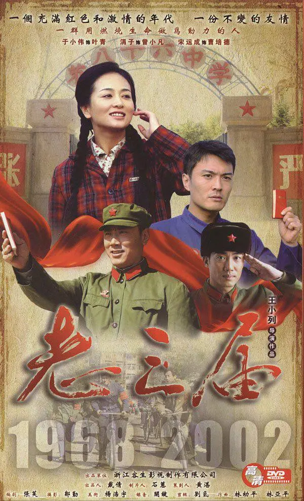 老三届[电影解说]