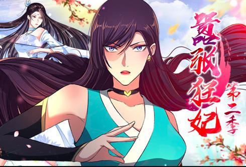 嚣张狂妃动态漫画