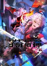 百斩屠神 动态漫画封面图