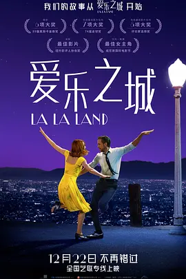 爱乐之城[电影解说]