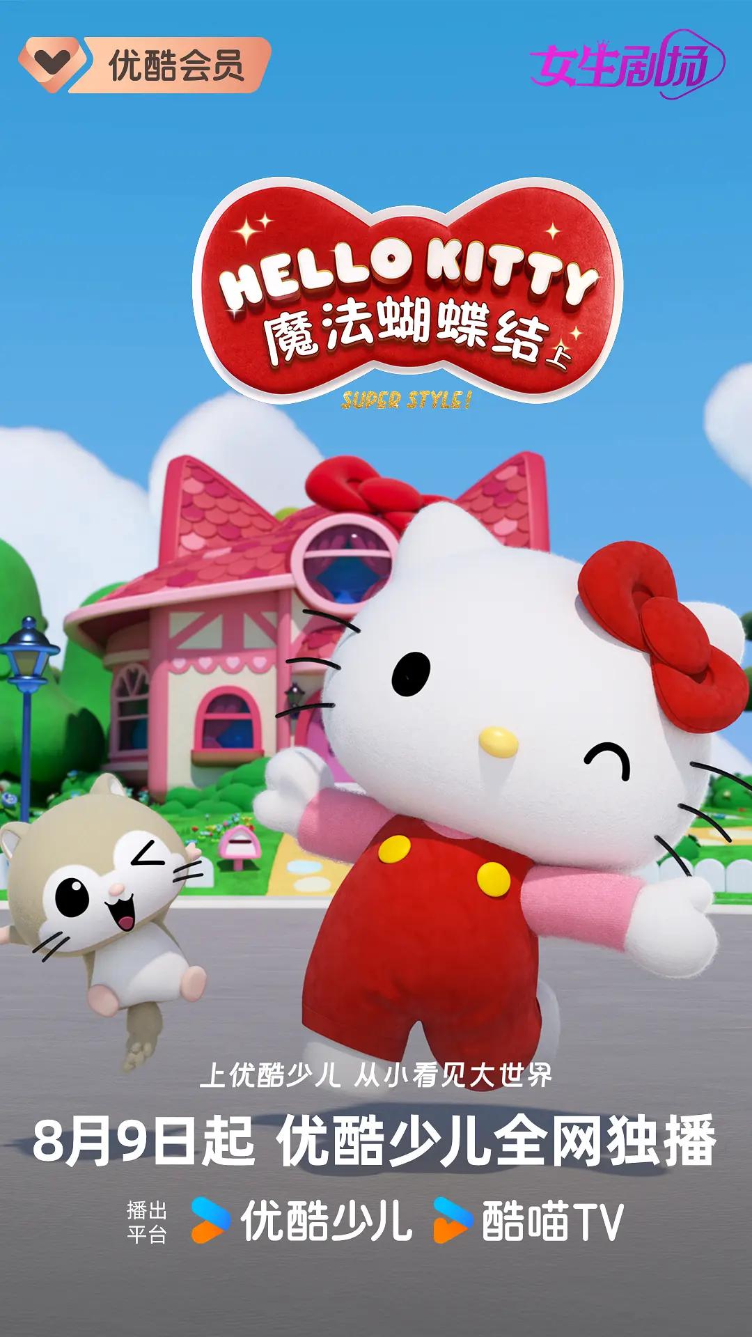 Hello Kitty苹果森林