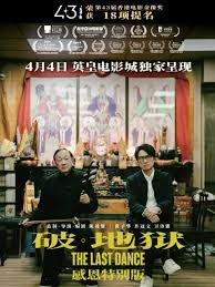 破·地狱：感恩特别版