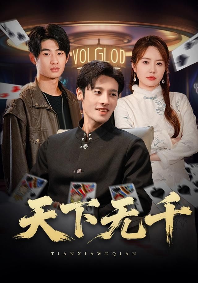 天下无千封面图