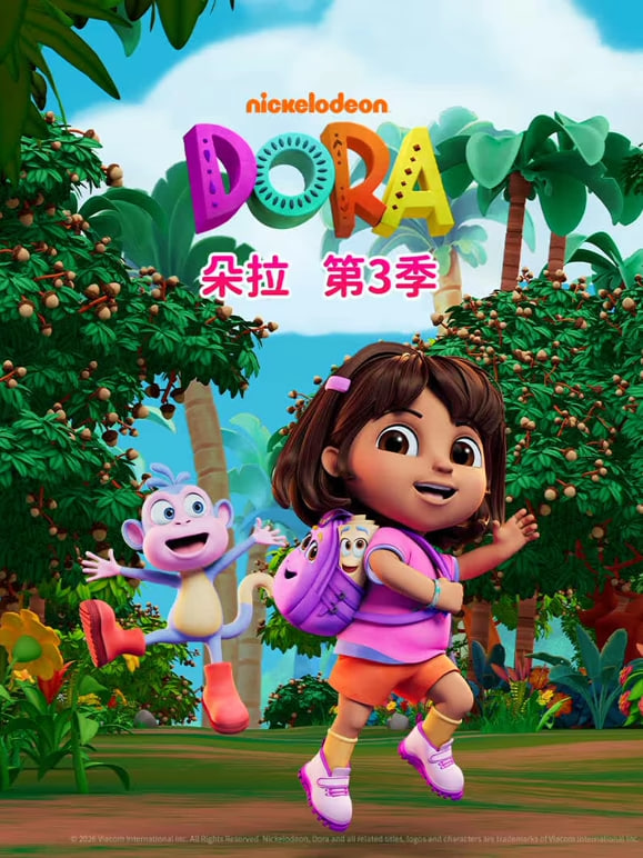《朵拉 （中文版）》海报