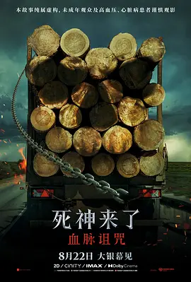 死神来了：血脉诅咒[电影解说]