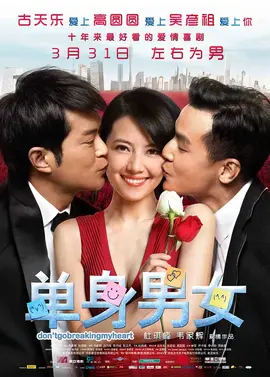 单身男女【影视解说】