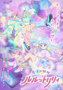 魔法姐妹露露与莉莉封面图
