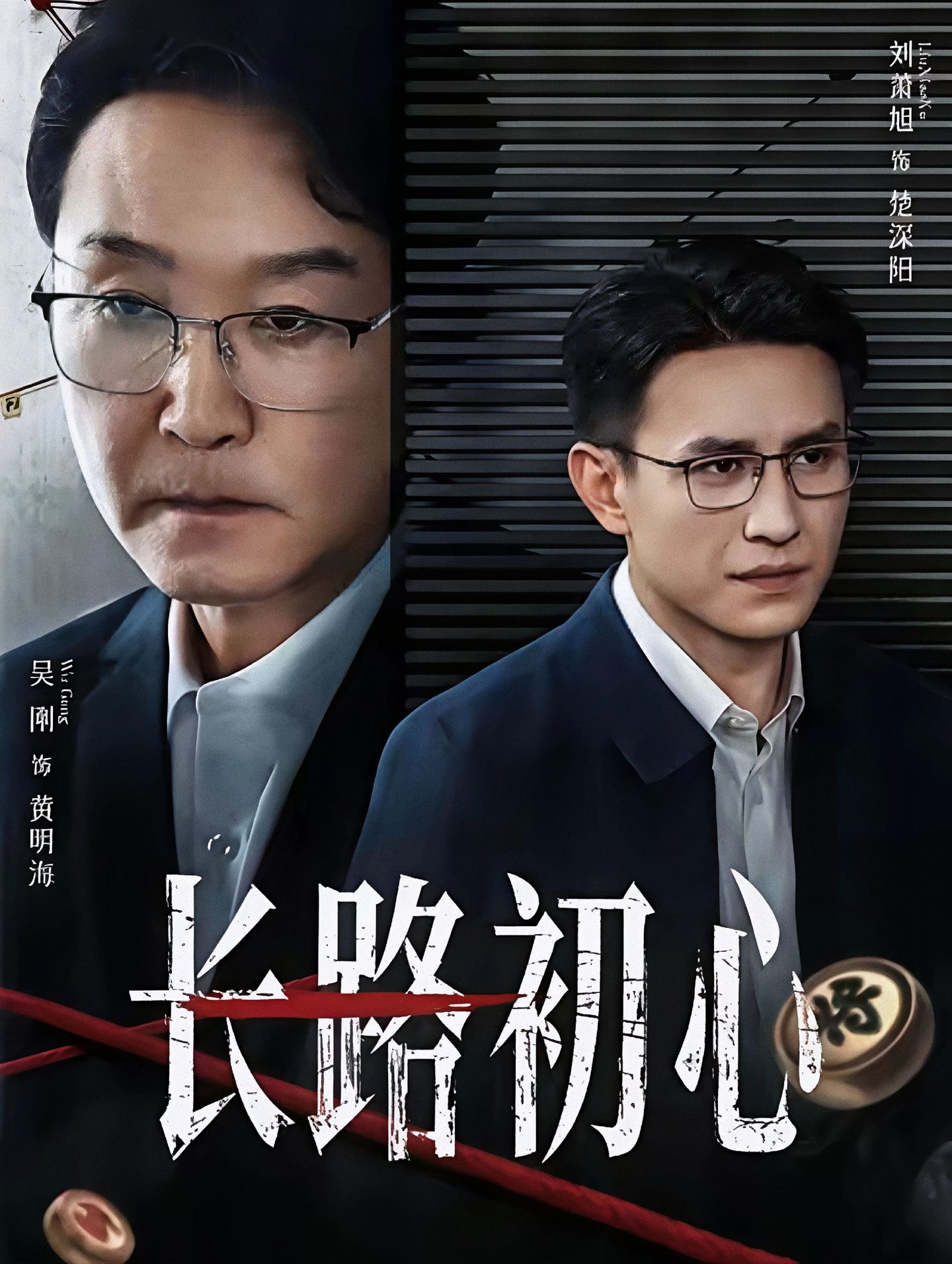 长路初心封面图