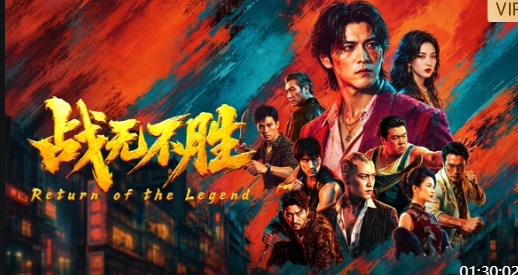 战无不胜封面图