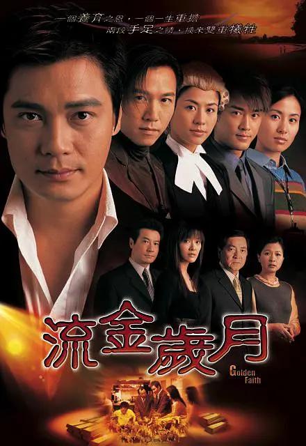 流金岁月2002粤语封面图