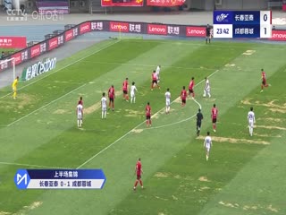 中超联赛 长春亚泰VS成都蓉城 20250426