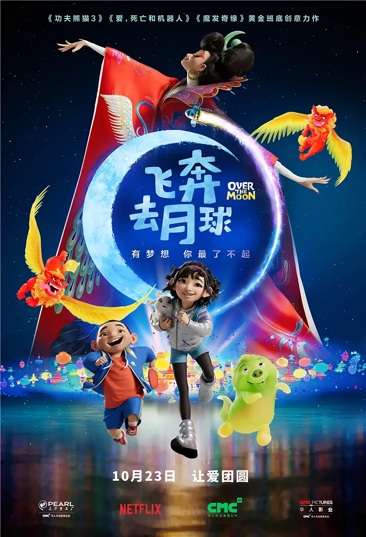 飞奔去月球[电影解说]封面图