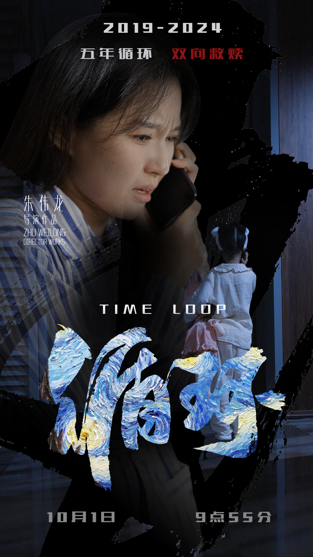 循环短剧 真人剧海报
